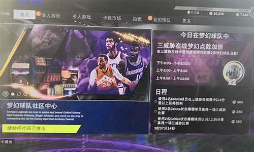 nba2k20辉煌生涯球员选项怎么用,nba2k20中辉煌生涯