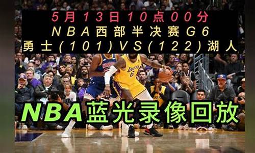 nba湖人队比赛回放今天_湖人队的比赛回放