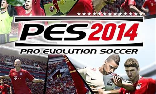 pes2014德甲联赛_pes2020德甲