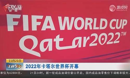 2022年卡塔尔世界杯赛程结局,2022年卡塔尔世界杯赛程