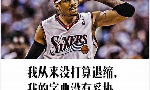 nba球星励志故事的演讲稿600,nba球星的励志故事