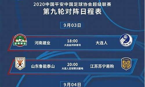 2012中超足球赛程_中超足球赛程表2023年