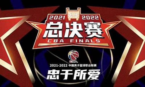 cba2024总决赛时间安排表,cba2020总决赛