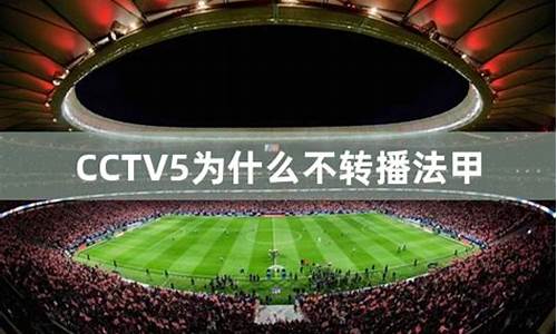 cctv5为什么没英超,央视为什么没有英超