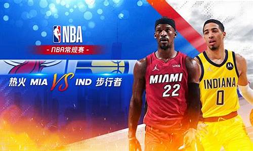 热火vs步行者g7,nba热火vs步行者