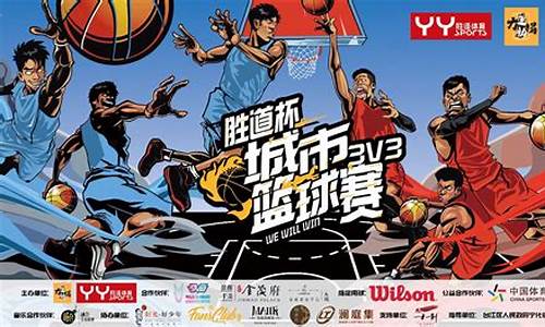 深圳篮球城市3v3比赛_深圳篮球城市3v3