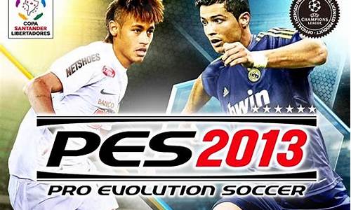 pes2013英冠联赛结构_pes2013英冠24支球队