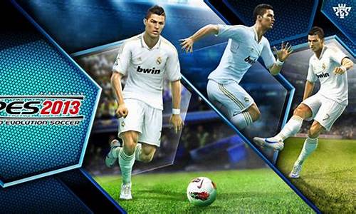 pes2013德甲球衣包,pes2013德国大补