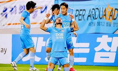 大邱fcvs川崎前锋比分_大邱fc对阵仁川联