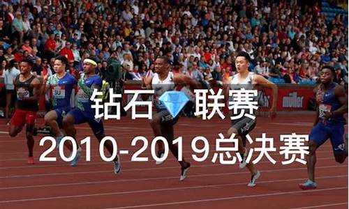 2019钻石联赛奥斯陆站_2021国际田联钻石联赛奥斯陆站